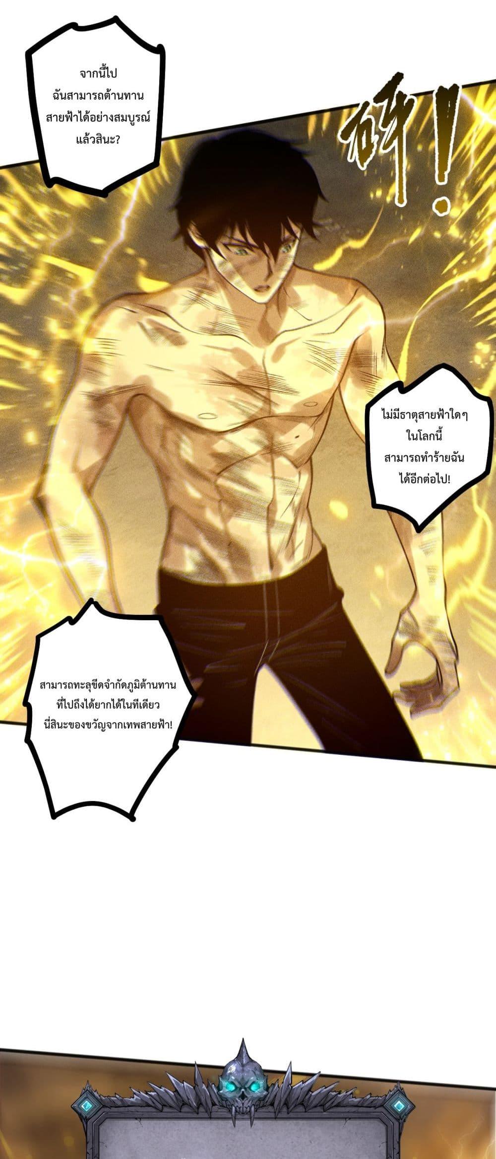 Disastrous Necromancer ราชันนักอัญเชิญวิญญาณ ตอนที่ 225 page 25