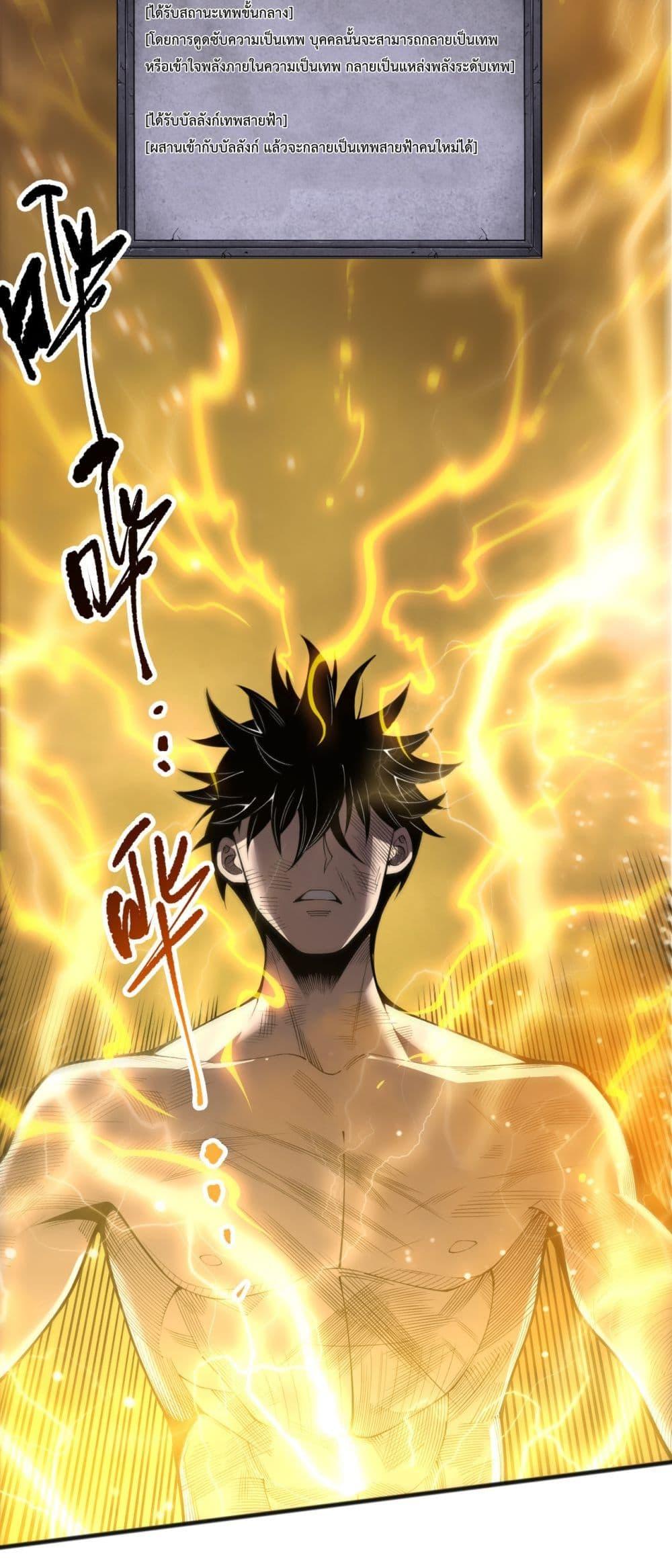 Disastrous Necromancer ราชันนักอัญเชิญวิญญาณ ตอนที่ 225 page 26