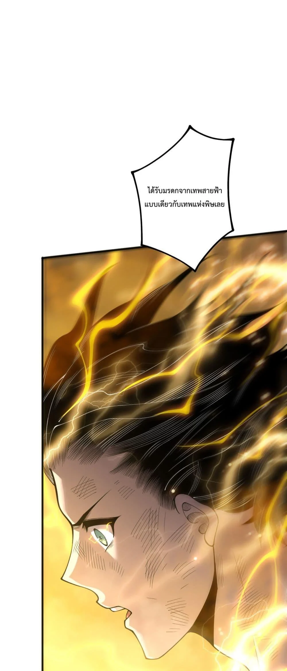 Disastrous Necromancer ราชันนักอัญเชิญวิญญาณ ตอนที่ 225 page 27