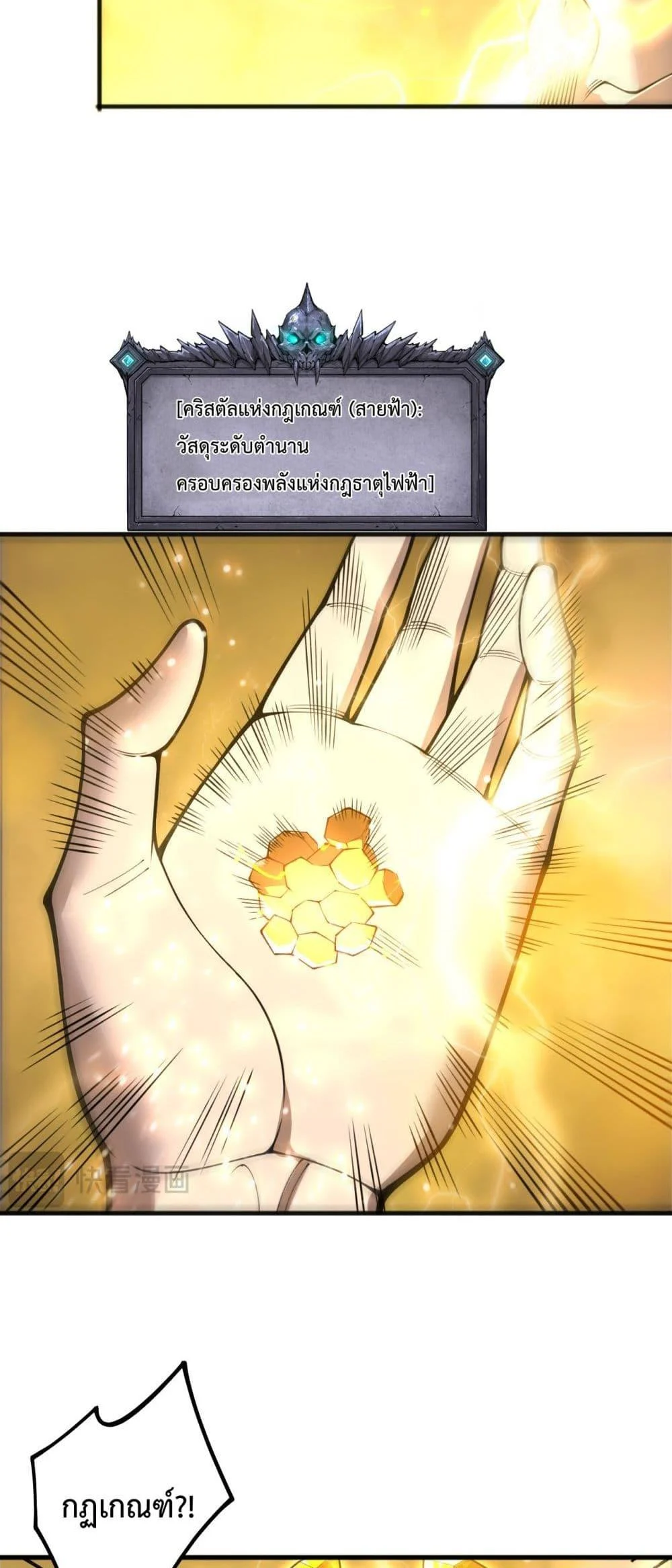 Disastrous Necromancer ราชันนักอัญเชิญวิญญาณ ตอนที่ 225 page 28