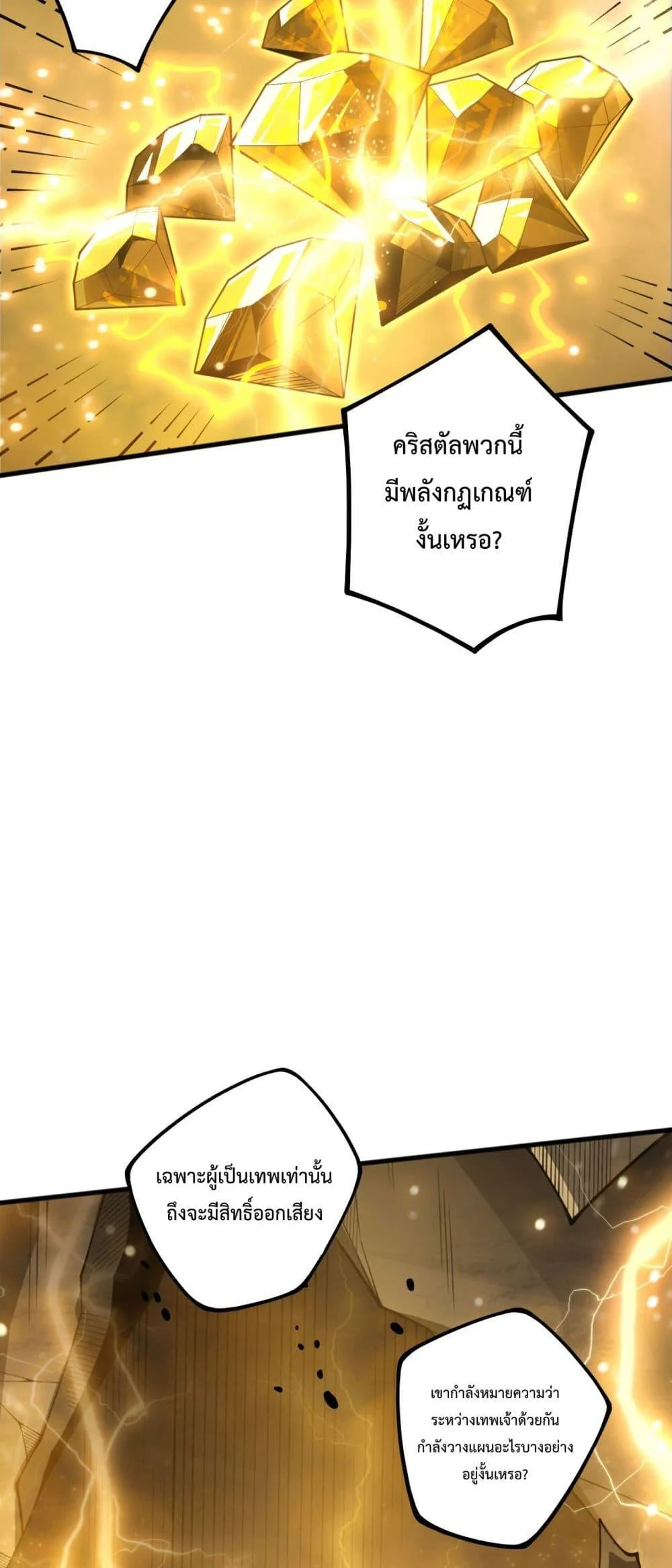 Disastrous Necromancer ราชันนักอัญเชิญวิญญาณ ตอนที่ 225 page 29