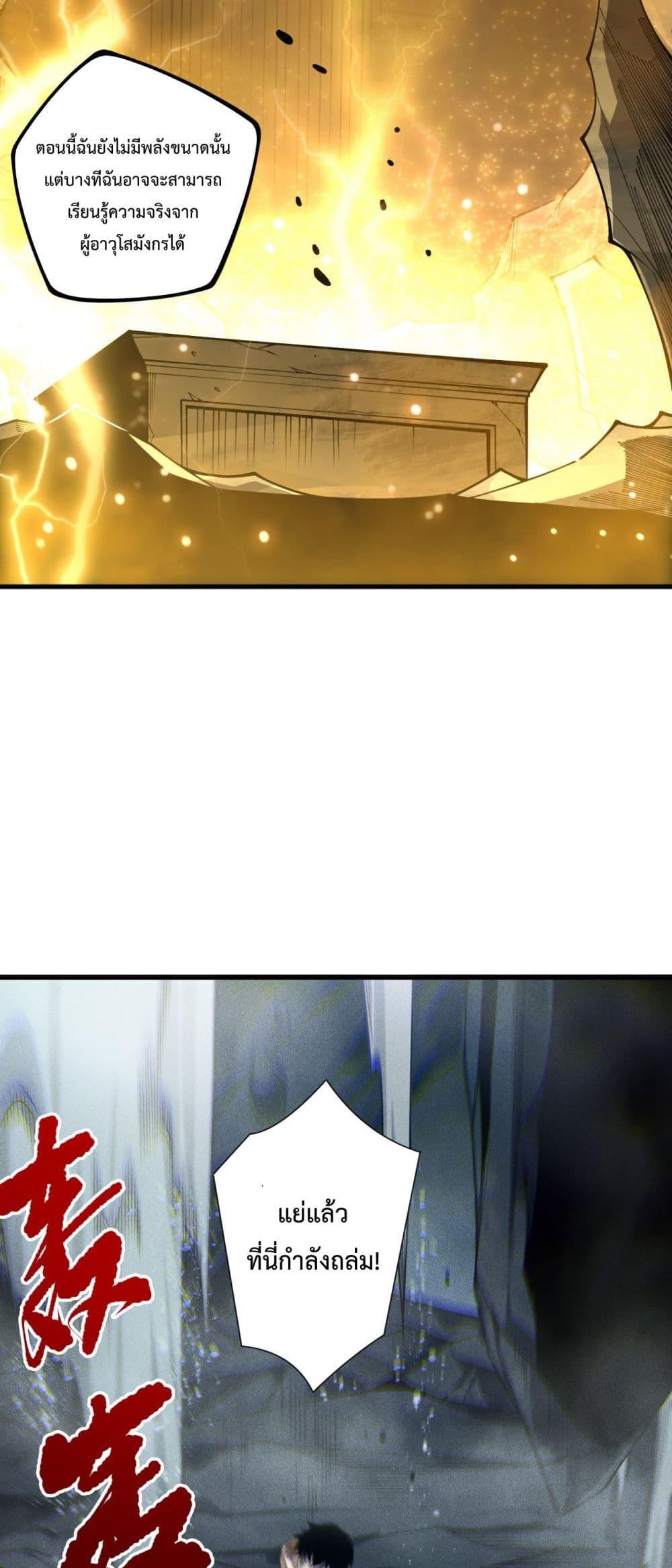 Disastrous Necromancer ราชันนักอัญเชิญวิญญาณ ตอนที่ 225 page 30
