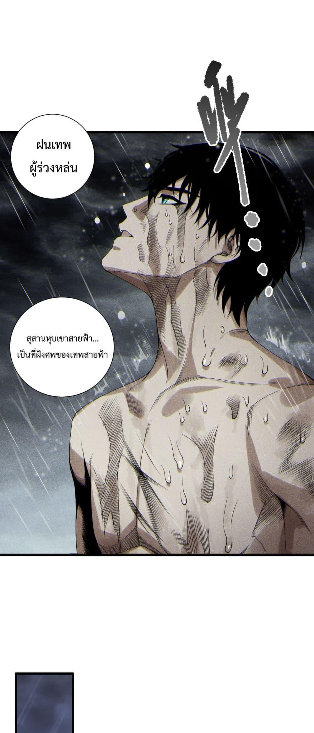 Disastrous Necromancer ราชันนักอัญเชิญวิญญาณ ตอนที่ 225 page 35