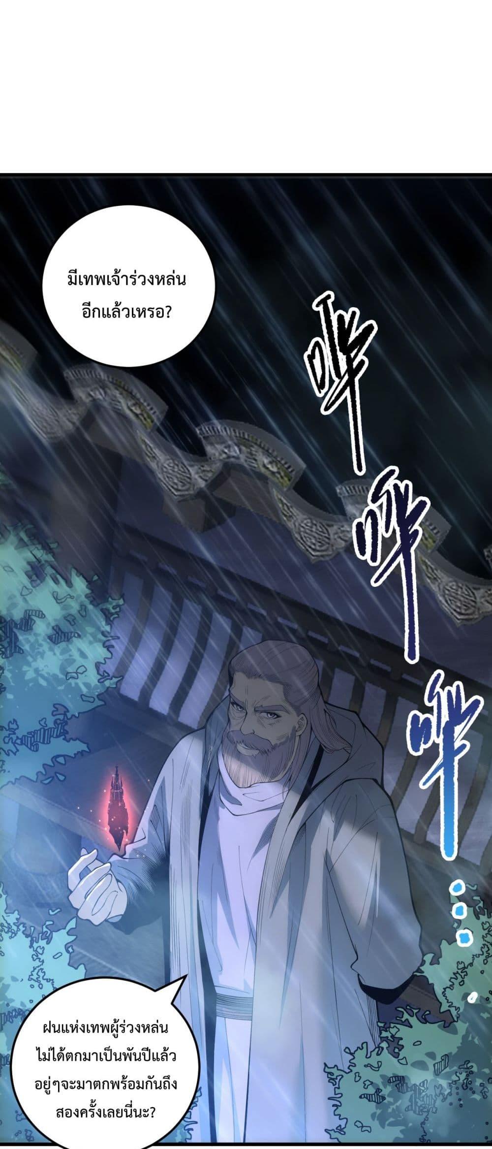 Disastrous Necromancer ราชันนักอัญเชิญวิญญาณ ตอนที่ 225 page 38