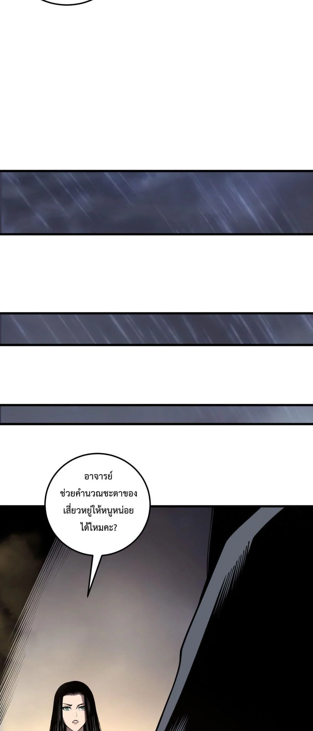 Disastrous Necromancer ราชันนักอัญเชิญวิญญาณ ตอนที่ 225 page 39