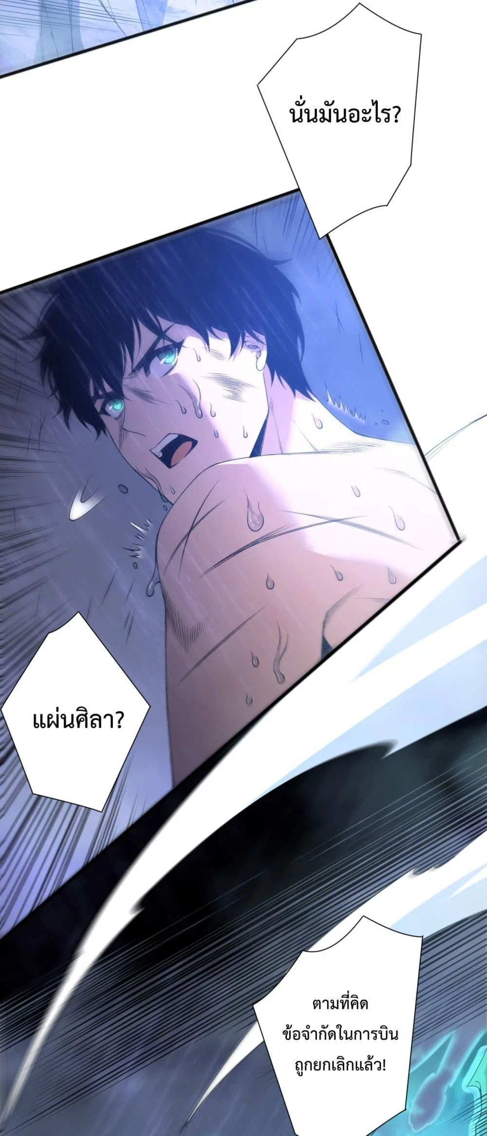 Disastrous Necromancer ราชันนักอัญเชิญวิญญาณ ตอนที่ 225 page 43