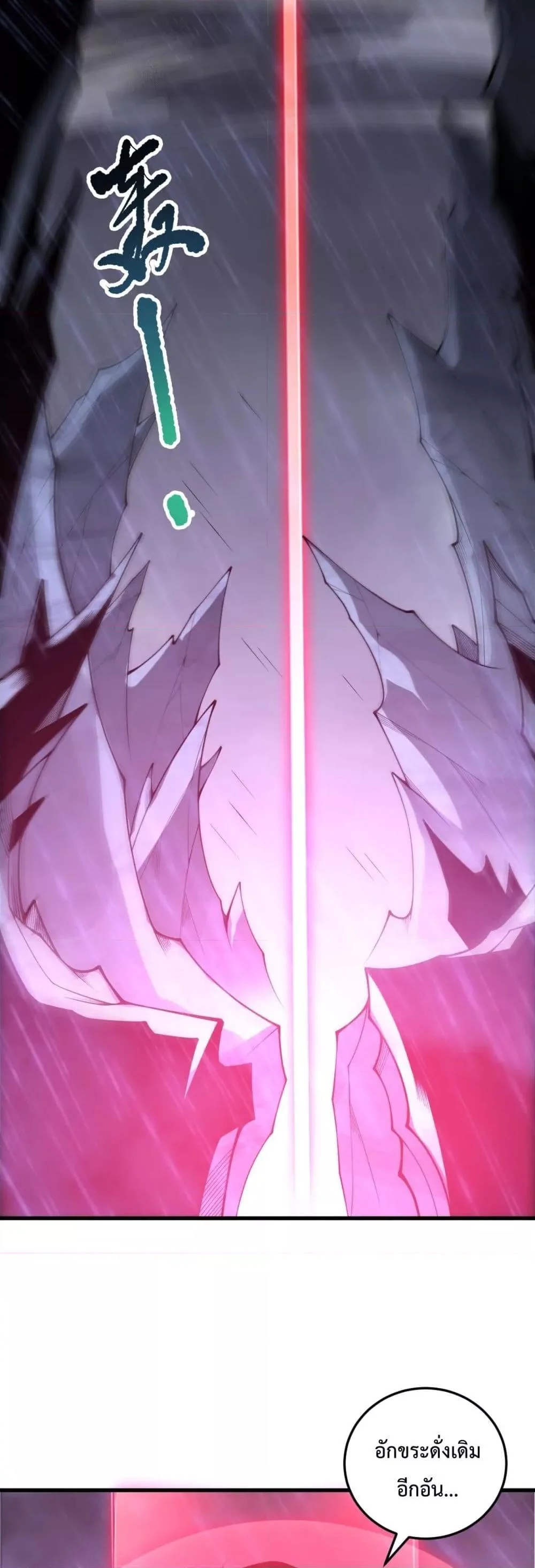 Disastrous Necromancer ราชันนักอัญเชิญวิญญาณ ตอนที่ 226 page 1