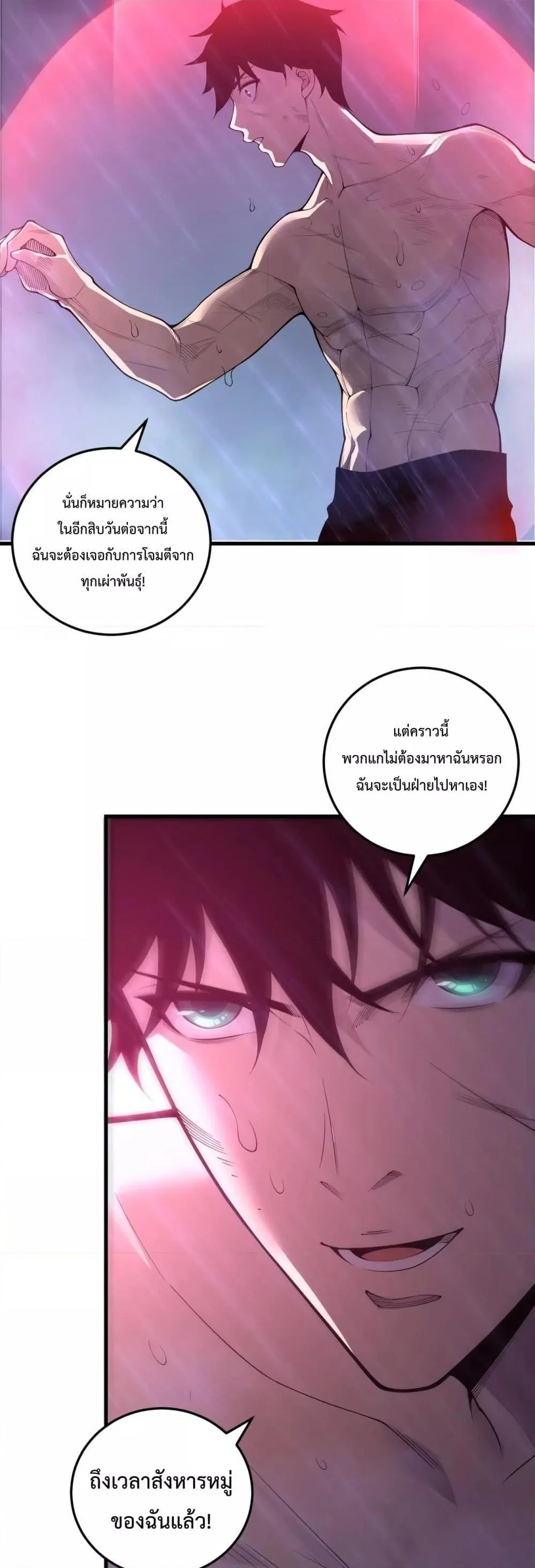 Disastrous Necromancer ราชันนักอัญเชิญวิญญาณ ตอนที่ 226 page 2