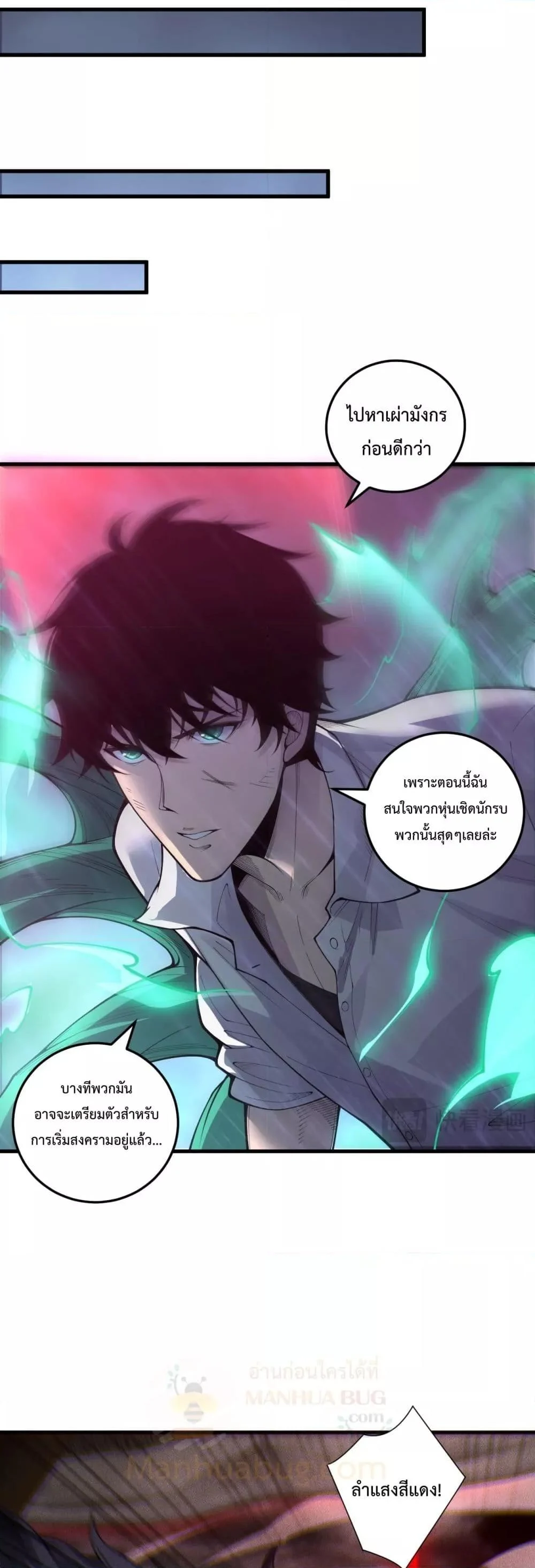 Disastrous Necromancer ราชันนักอัญเชิญวิญญาณ ตอนที่ 226 page 4
