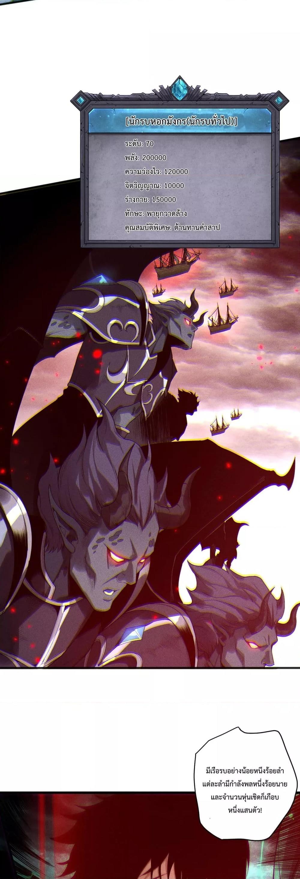 Disastrous Necromancer ราชันนักอัญเชิญวิญญาณ ตอนที่ 226 page 8