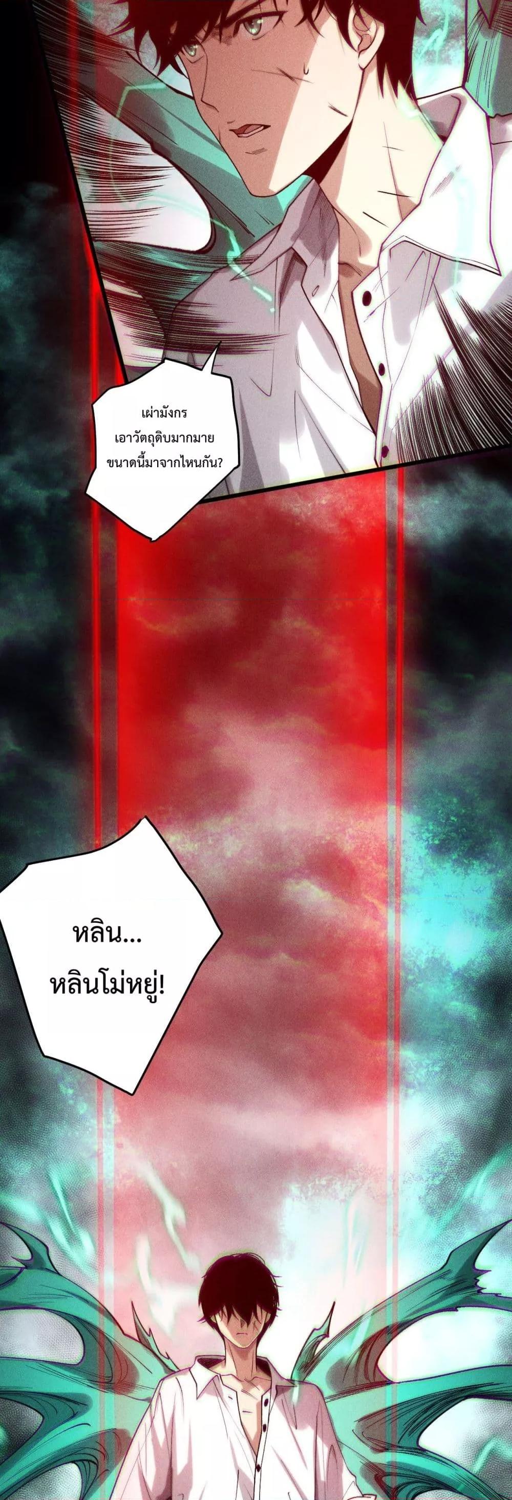 Disastrous Necromancer ราชันนักอัญเชิญวิญญาณ ตอนที่ 226 page 9