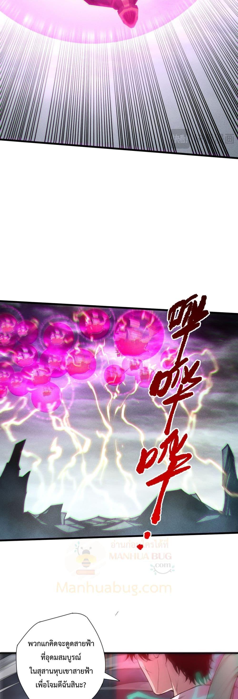 Disastrous Necromancer ราชันนักอัญเชิญวิญญาณ ตอนที่ 226 page 12