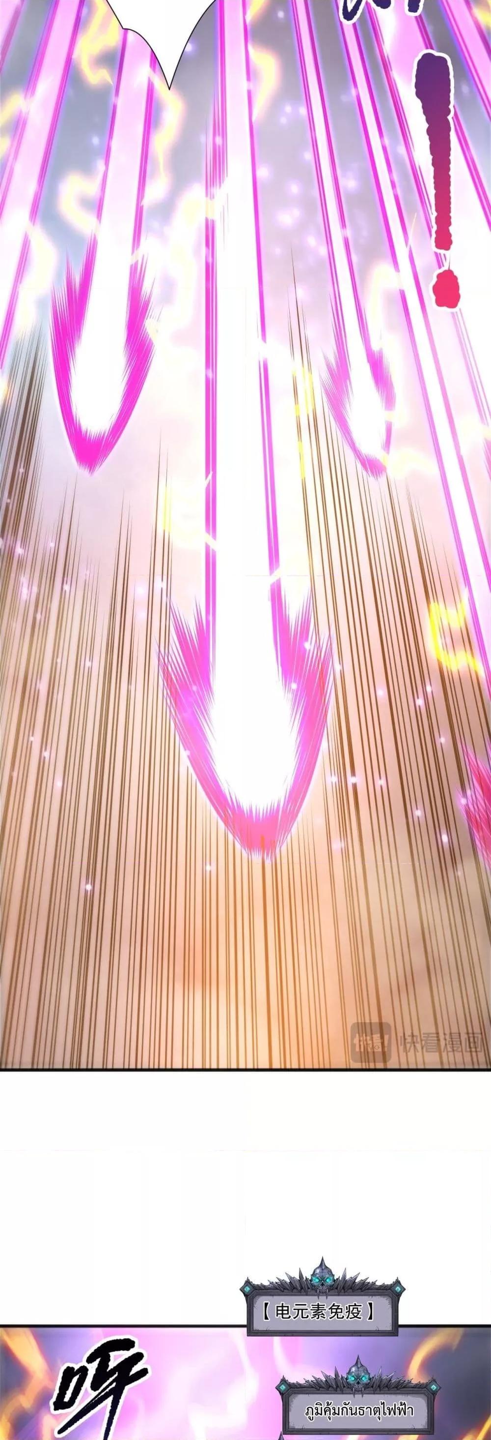 Disastrous Necromancer ราชันนักอัญเชิญวิญญาณ ตอนที่ 226 page 16