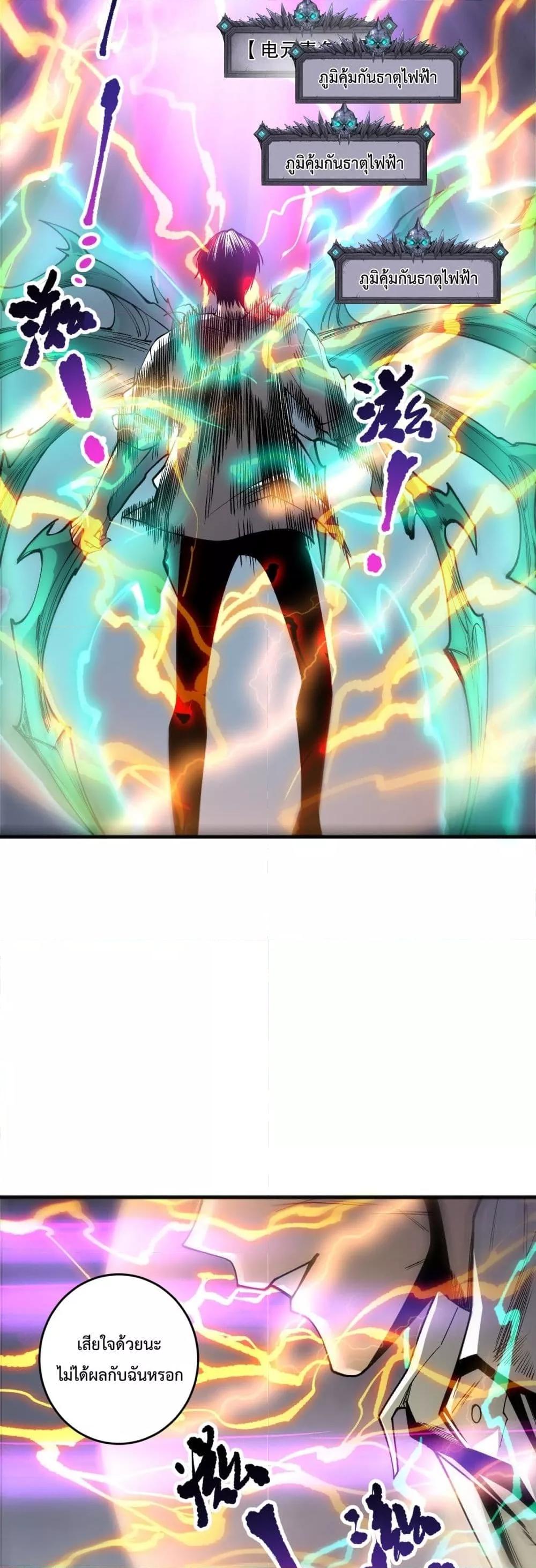 Disastrous Necromancer ราชันนักอัญเชิญวิญญาณ ตอนที่ 226 page 17