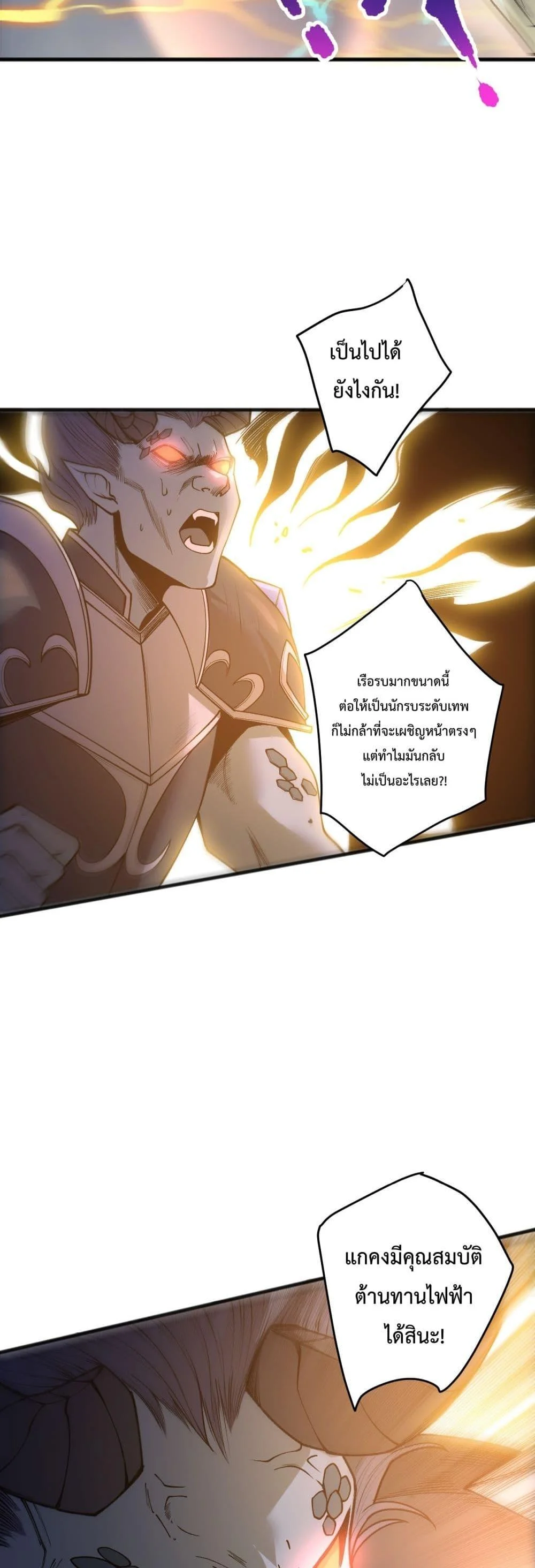 Disastrous Necromancer ราชันนักอัญเชิญวิญญาณ ตอนที่ 226 page 18