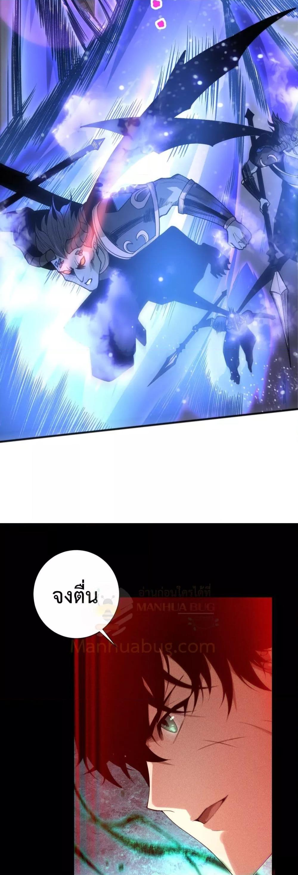 Disastrous Necromancer ราชันนักอัญเชิญวิญญาณ ตอนที่ 226 page 20