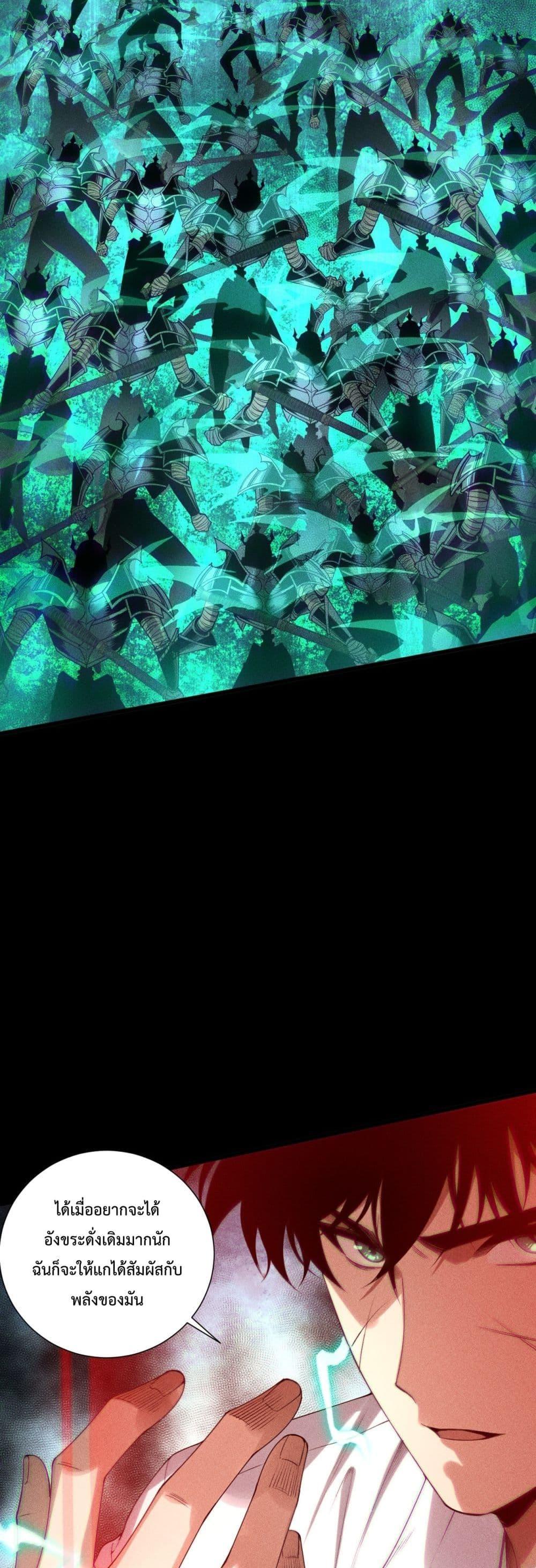 Disastrous Necromancer ราชันนักอัญเชิญวิญญาณ ตอนที่ 226 page 23
