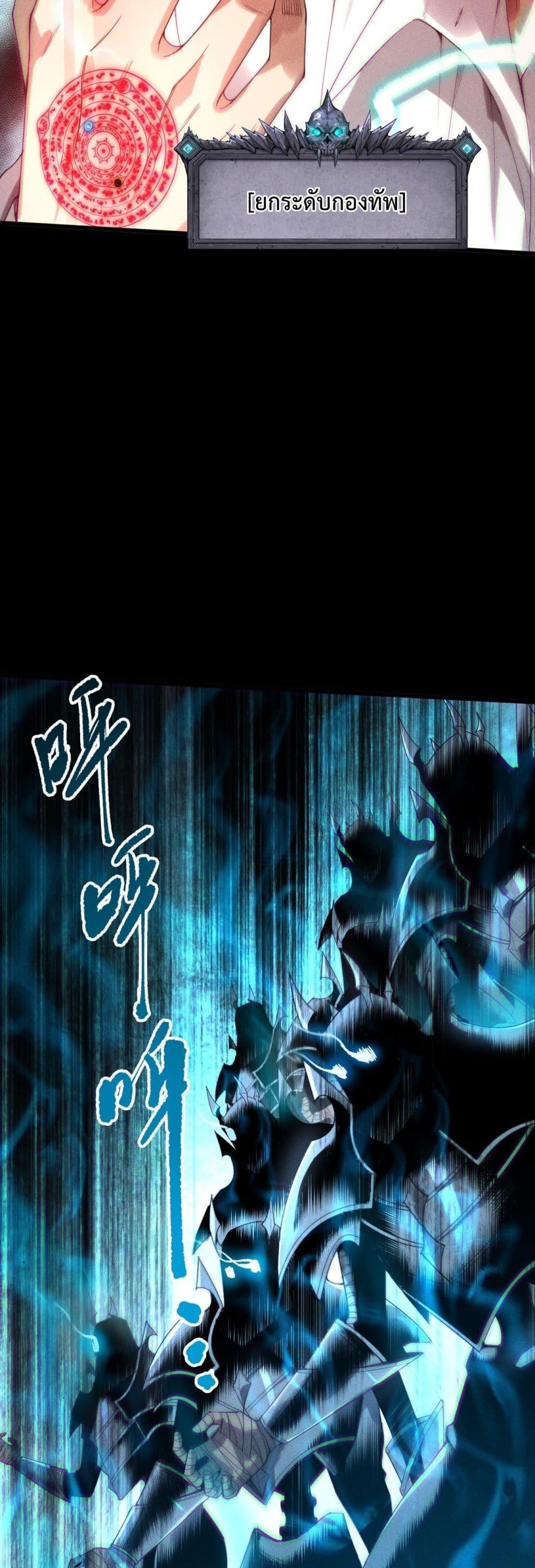 Disastrous Necromancer ราชันนักอัญเชิญวิญญาณ ตอนที่ 226 page 24