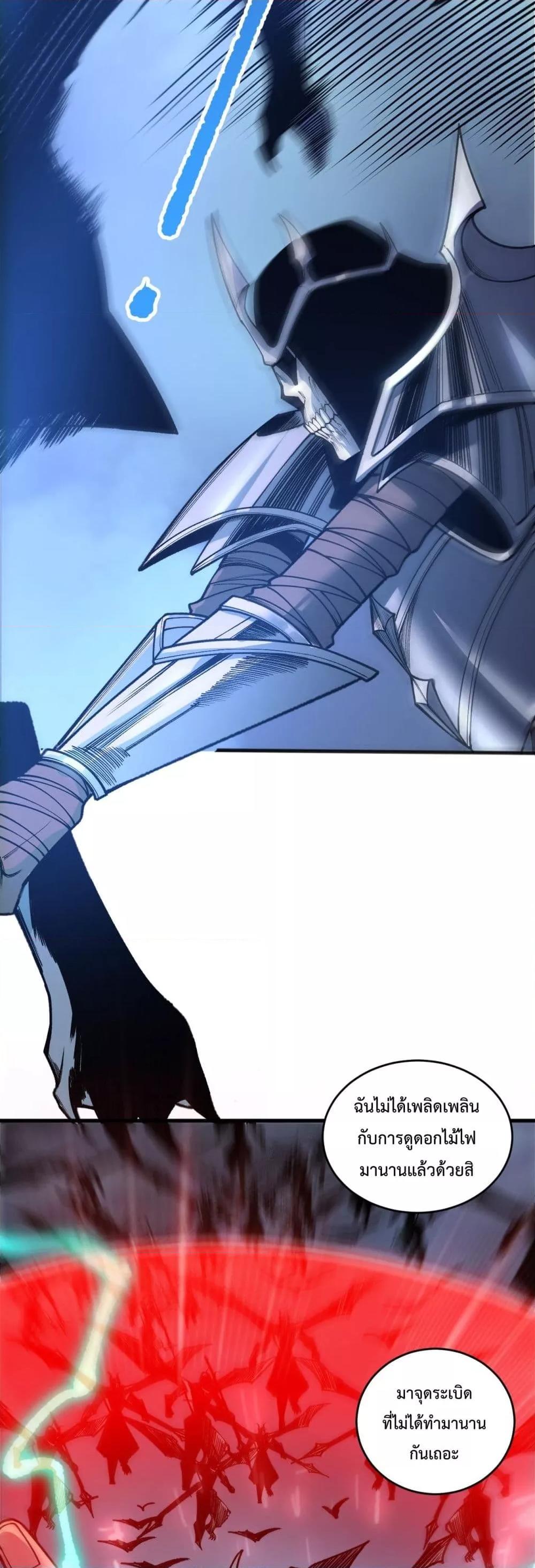 Disastrous Necromancer ราชันนักอัญเชิญวิญญาณ ตอนที่ 226 page 30