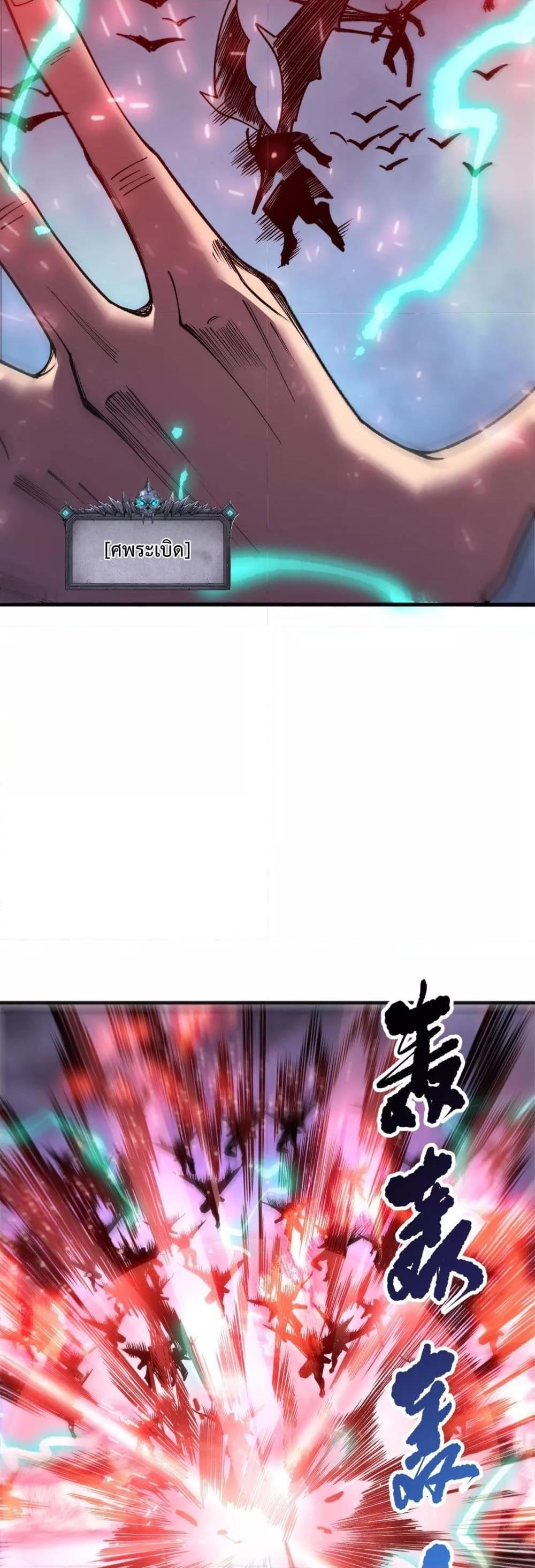 Disastrous Necromancer ราชันนักอัญเชิญวิญญาณ ตอนที่ 226 page 31