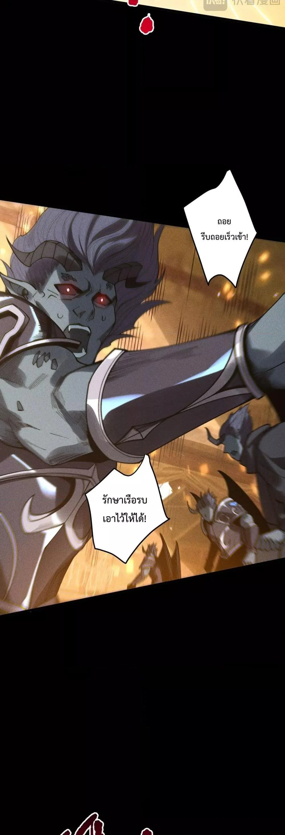 Disastrous Necromancer ราชันนักอัญเชิญวิญญาณ ตอนที่ 226 page 38