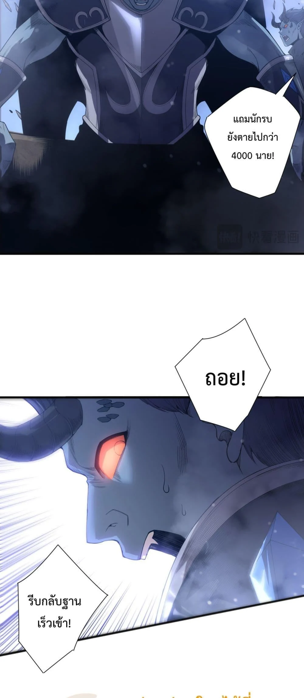 Disastrous Necromancer ราชันนักอัญเชิญวิญญาณ ตอนที่ 227 page 7