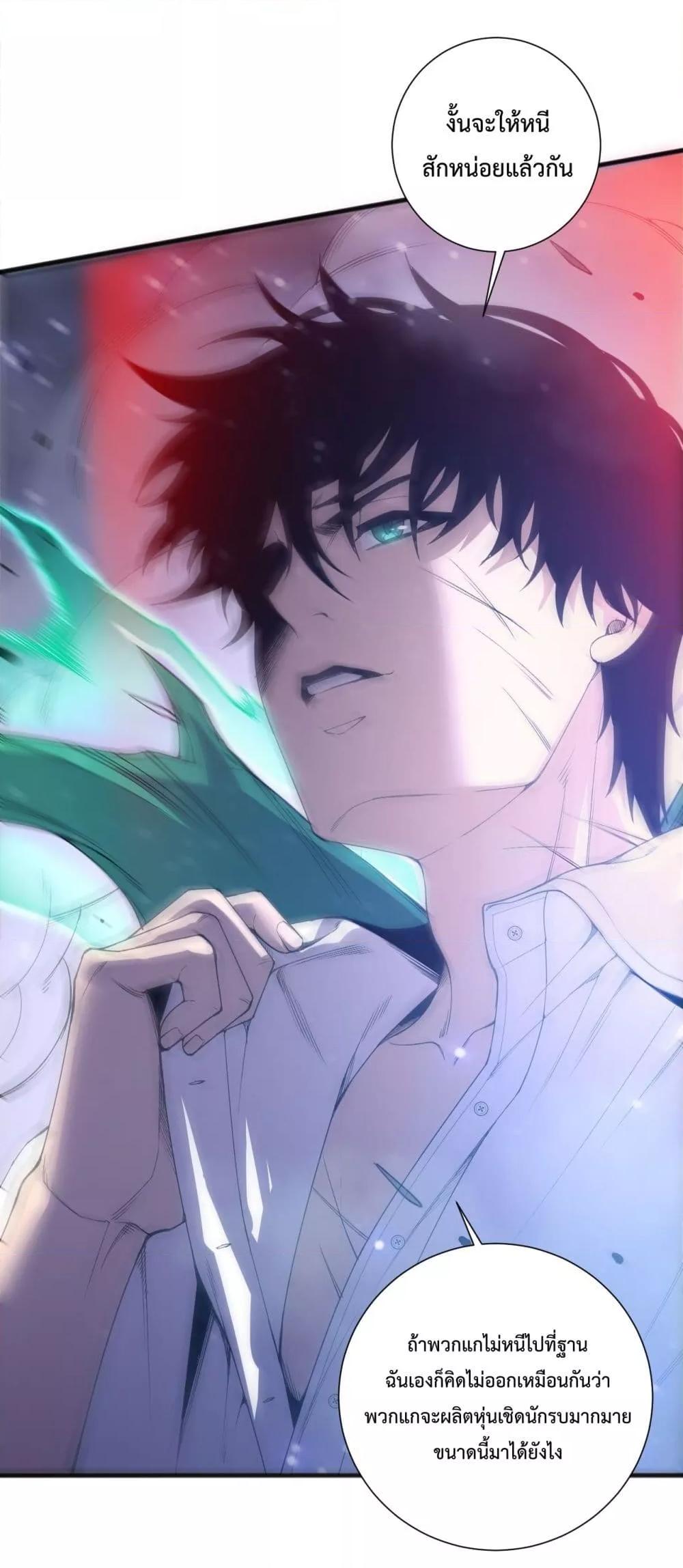 Disastrous Necromancer ราชันนักอัญเชิญวิญญาณ ตอนที่ 227 page 10