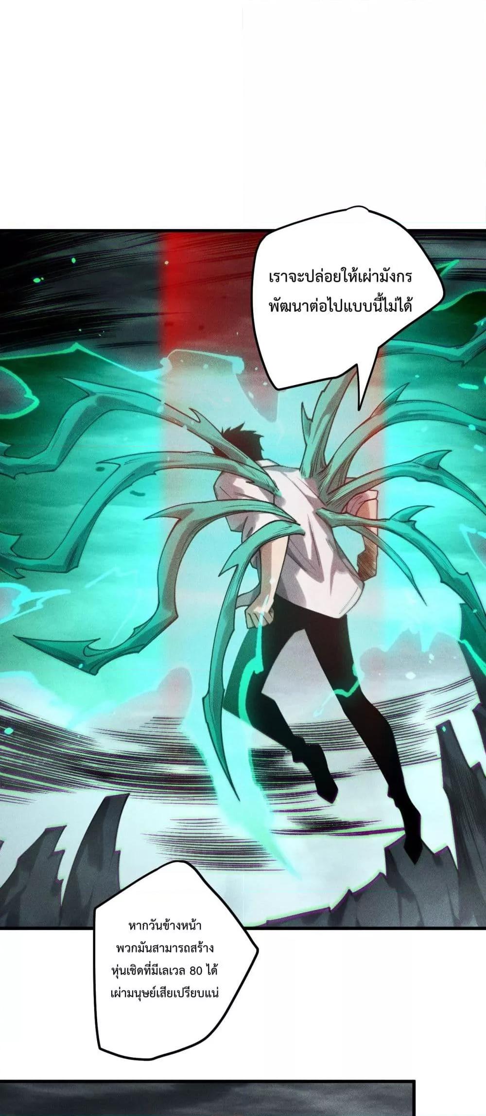 Disastrous Necromancer ราชันนักอัญเชิญวิญญาณ ตอนที่ 227 page 11