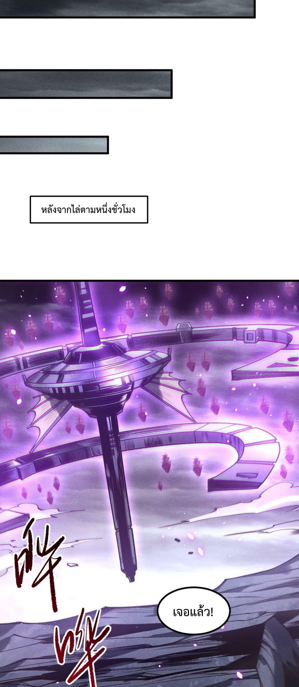 Disastrous Necromancer ราชันนักอัญเชิญวิญญาณ ตอนที่ 227 page 12