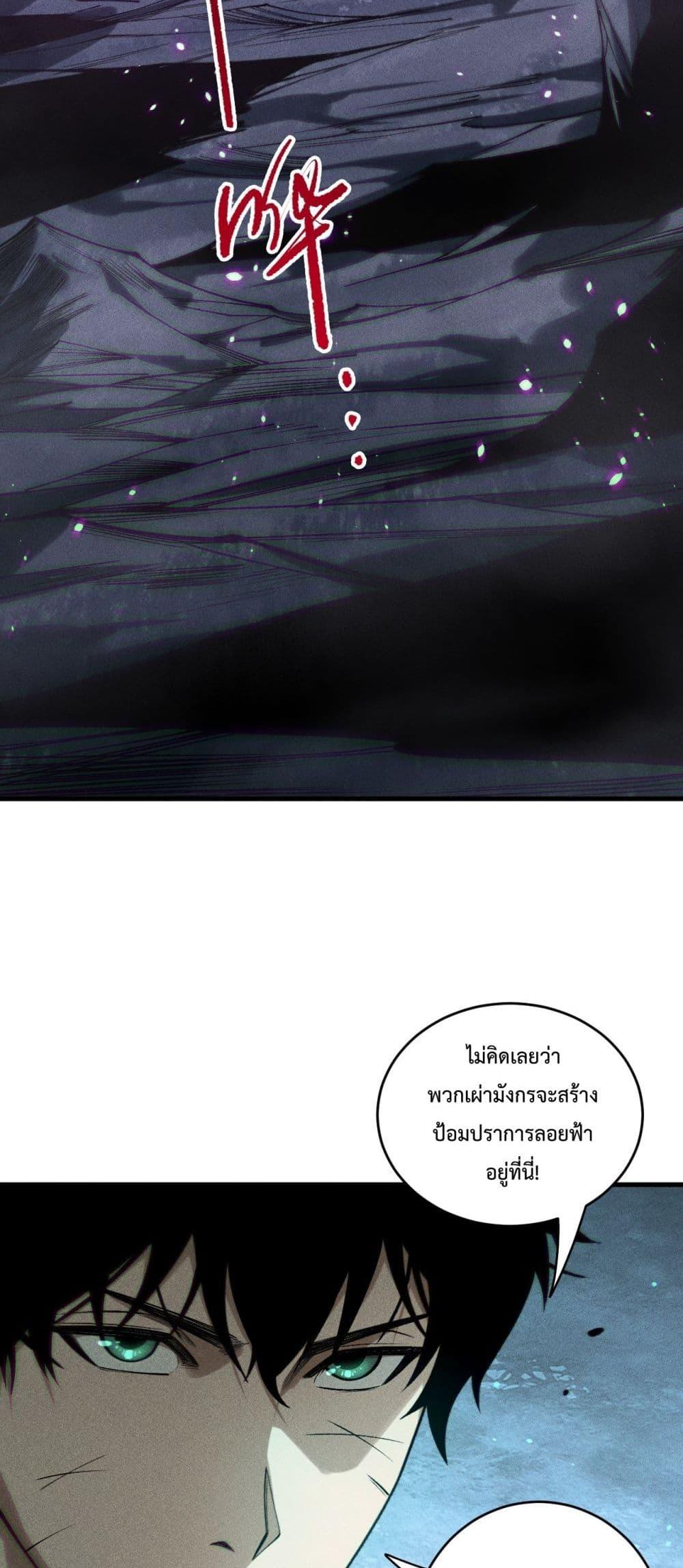 Disastrous Necromancer ราชันนักอัญเชิญวิญญาณ ตอนที่ 227 page 13