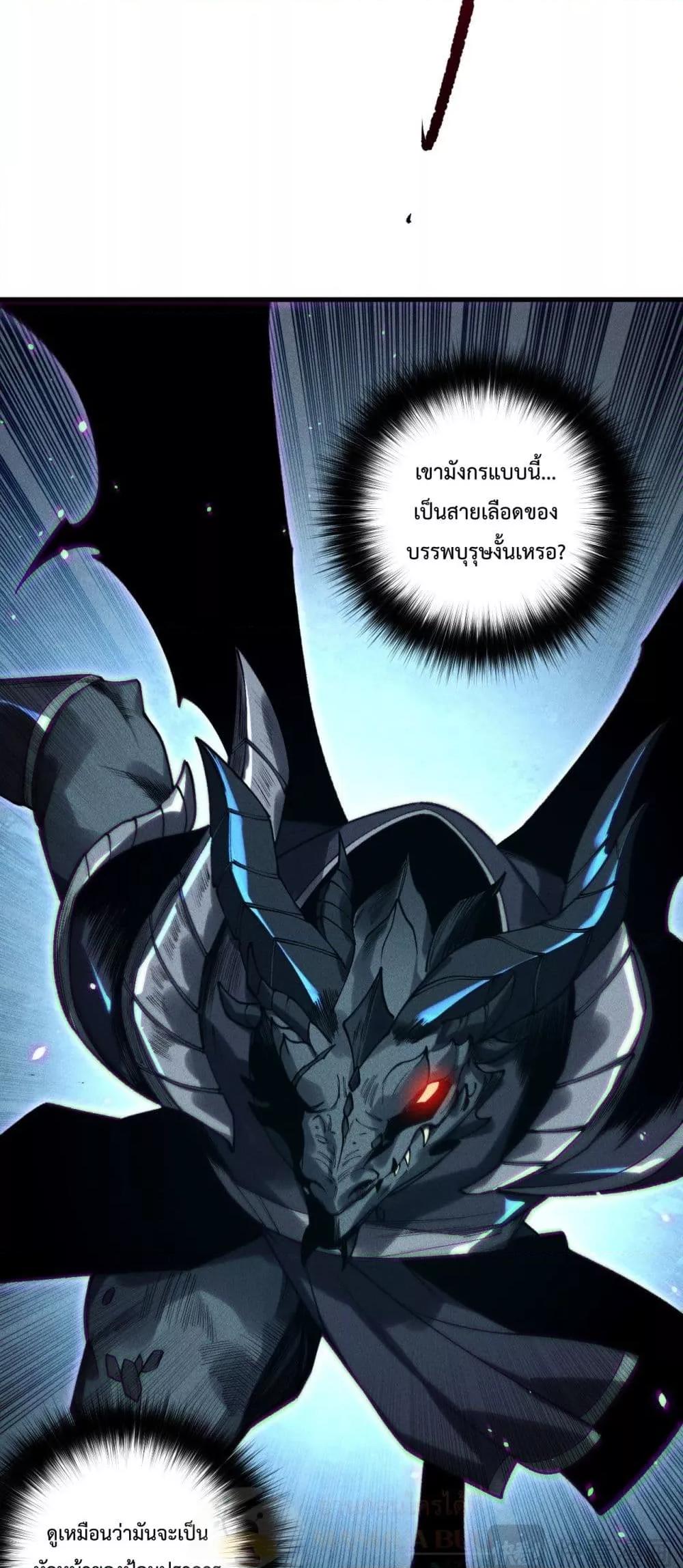Disastrous Necromancer ราชันนักอัญเชิญวิญญาณ ตอนที่ 227 page 15