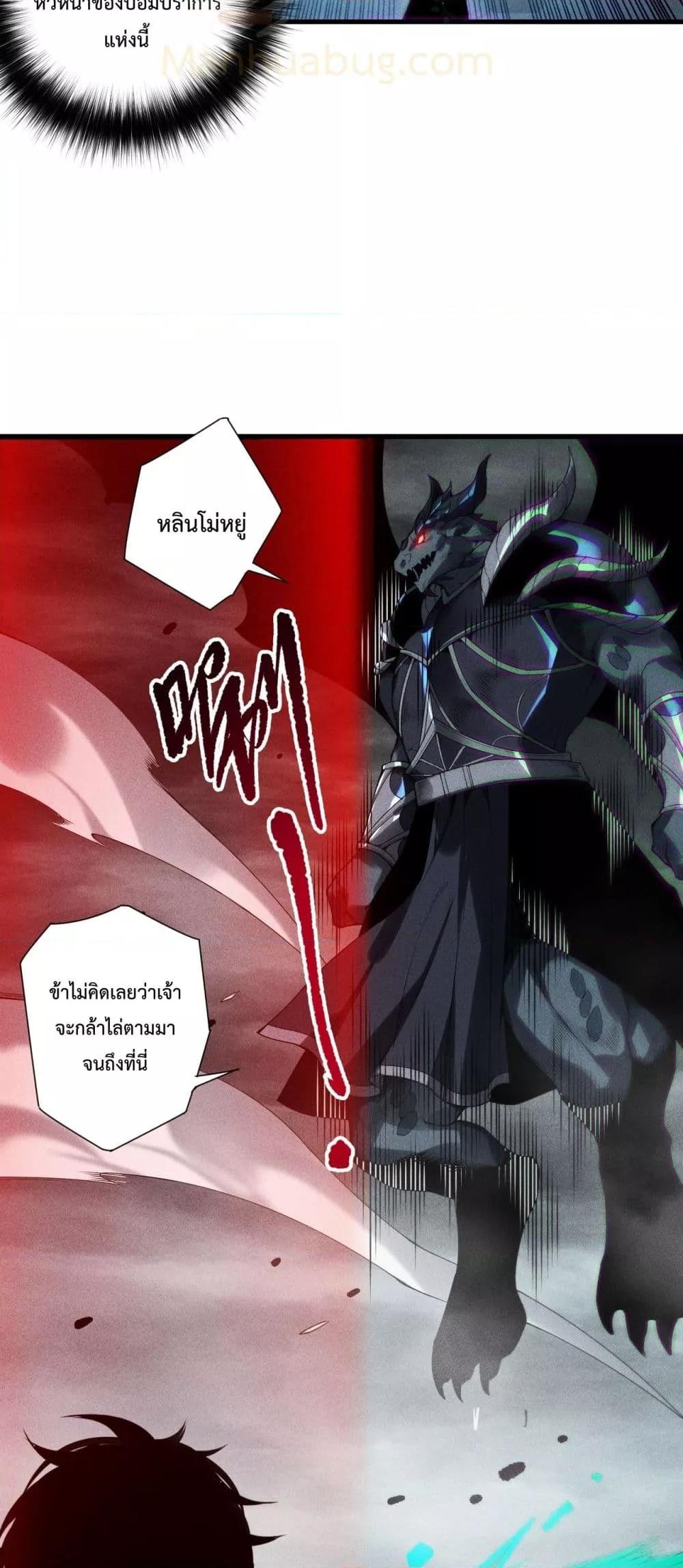 Disastrous Necromancer ราชันนักอัญเชิญวิญญาณ ตอนที่ 227 page 16