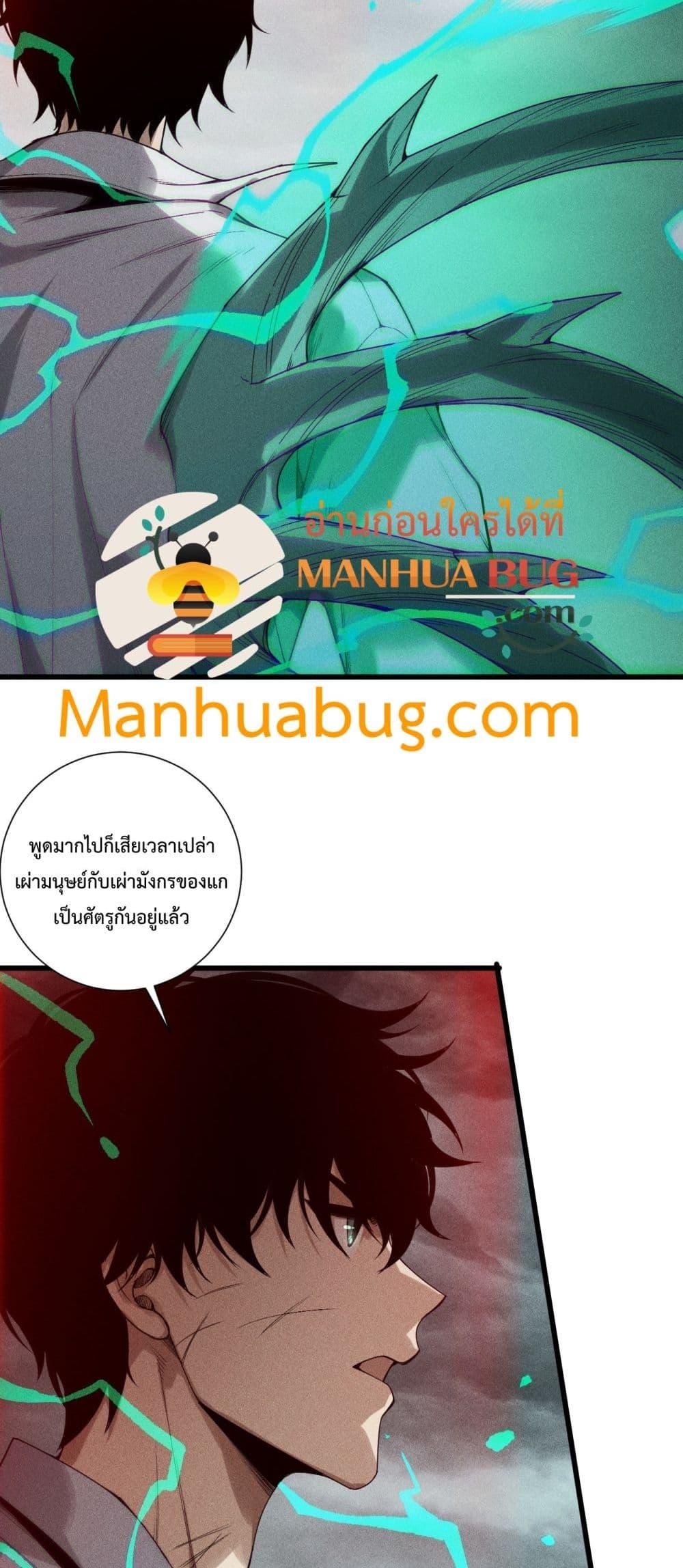 Disastrous Necromancer ราชันนักอัญเชิญวิญญาณ ตอนที่ 227 page 17