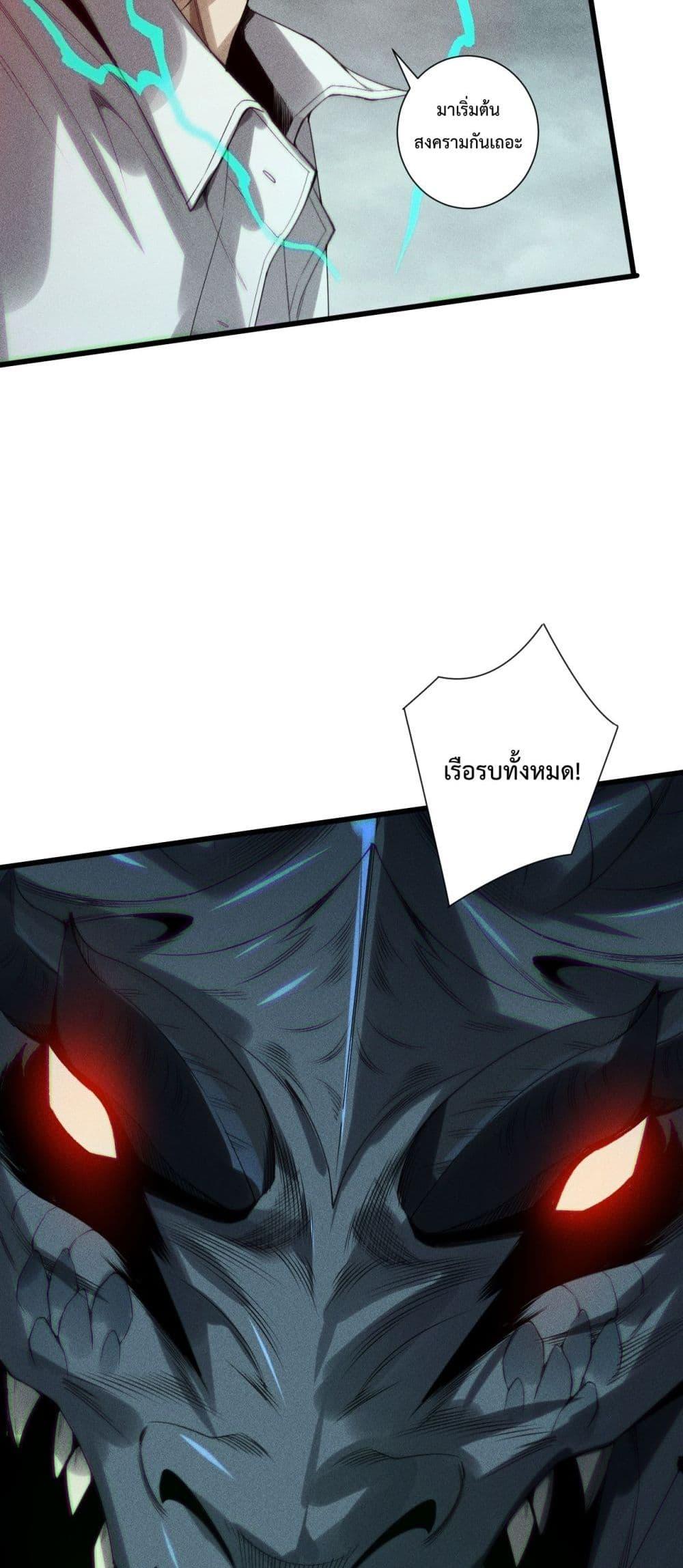 Disastrous Necromancer ราชันนักอัญเชิญวิญญาณ ตอนที่ 227 page 18