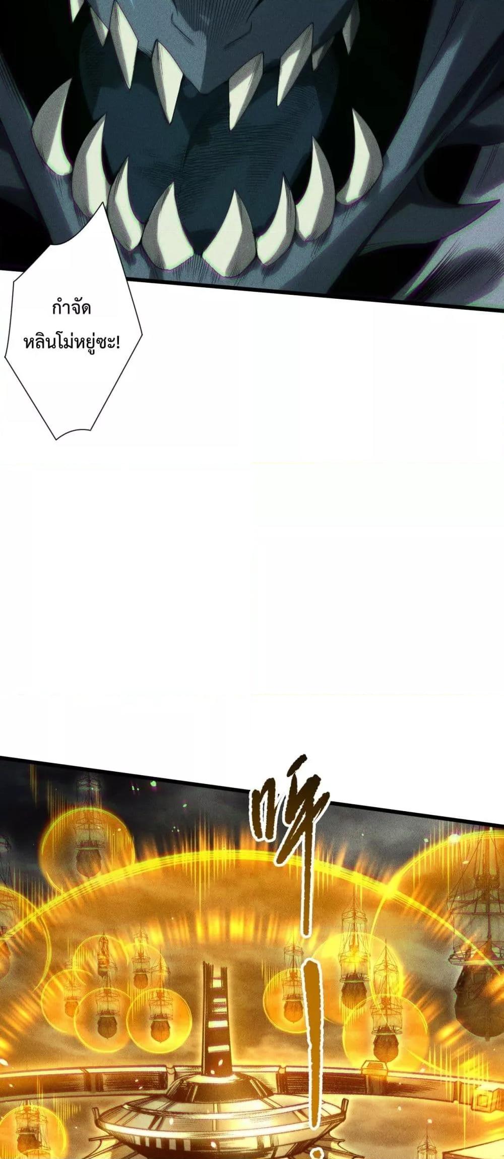 Disastrous Necromancer ราชันนักอัญเชิญวิญญาณ ตอนที่ 227 page 19