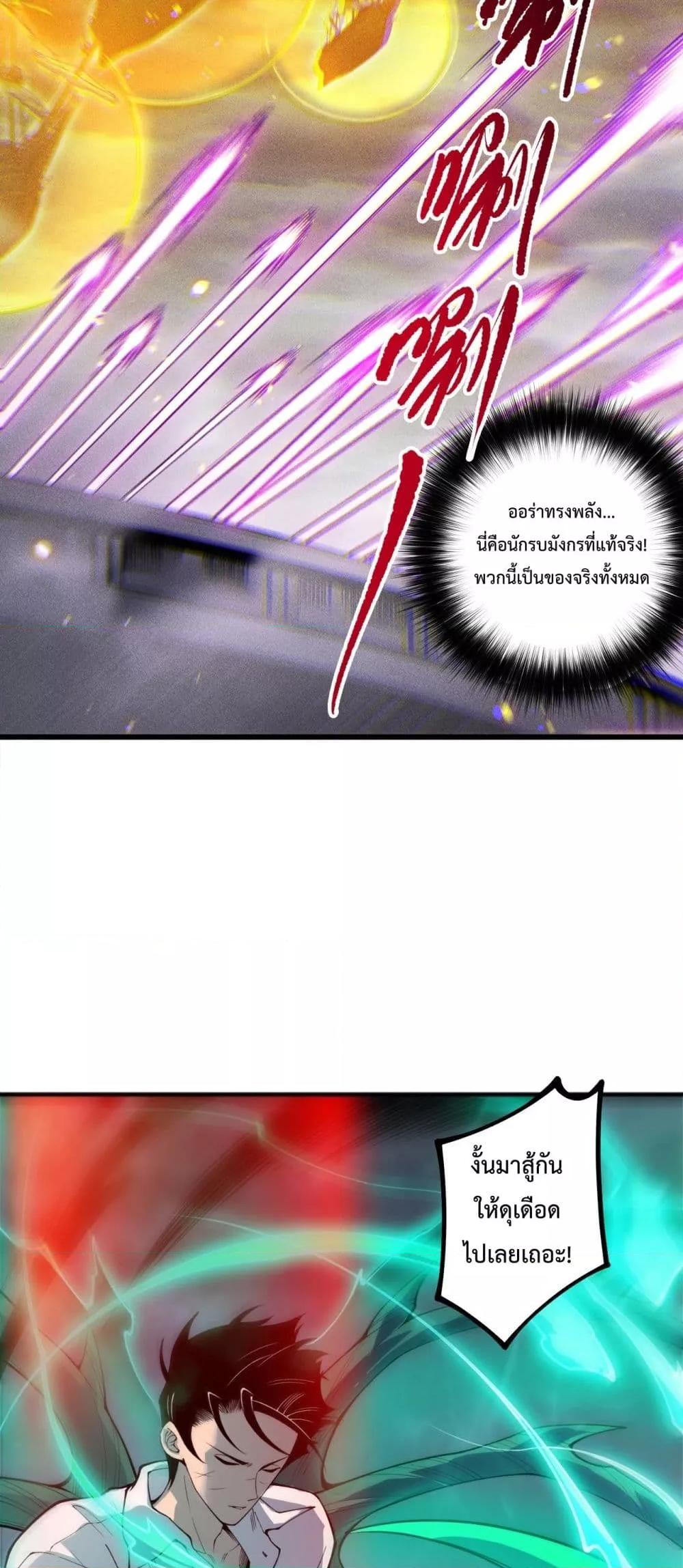 Disastrous Necromancer ราชันนักอัญเชิญวิญญาณ ตอนที่ 227 page 21