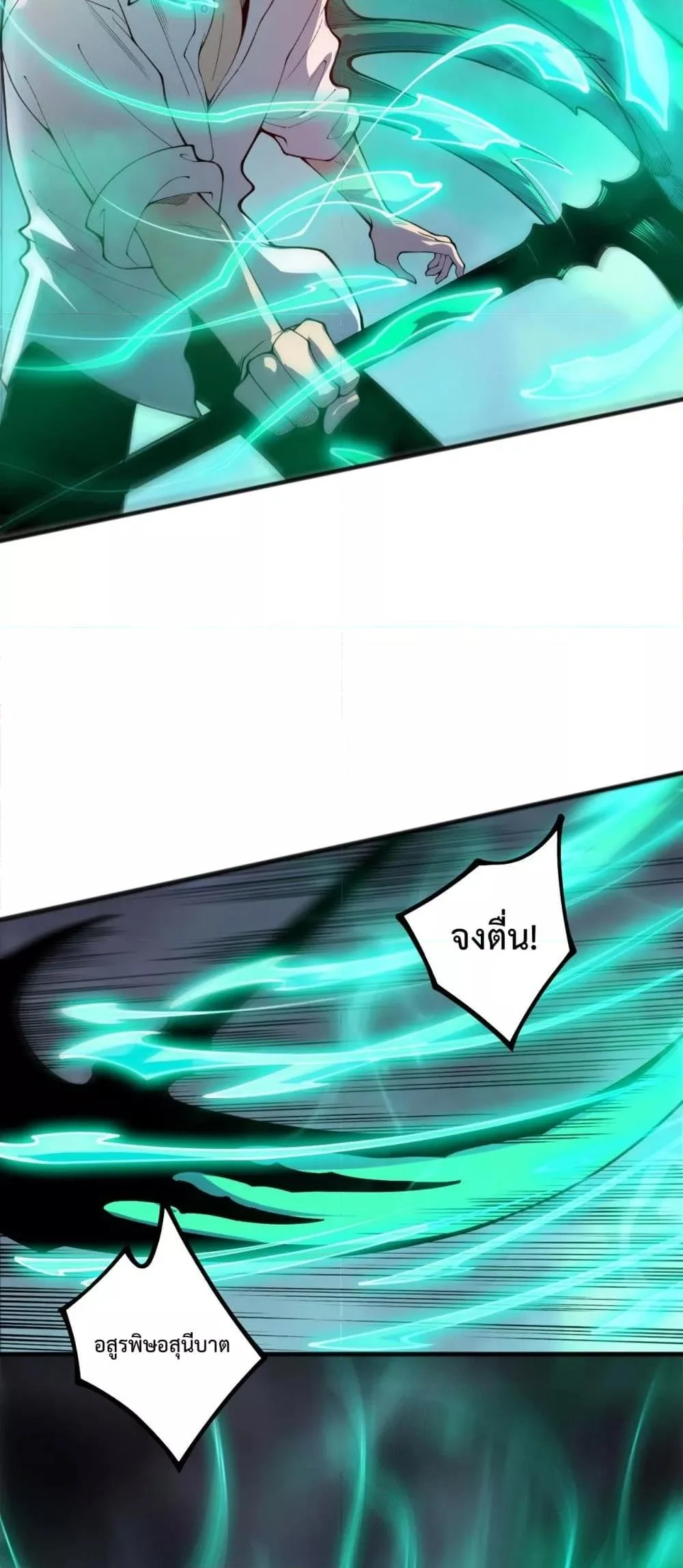 Disastrous Necromancer ราชันนักอัญเชิญวิญญาณ ตอนที่ 227 page 22