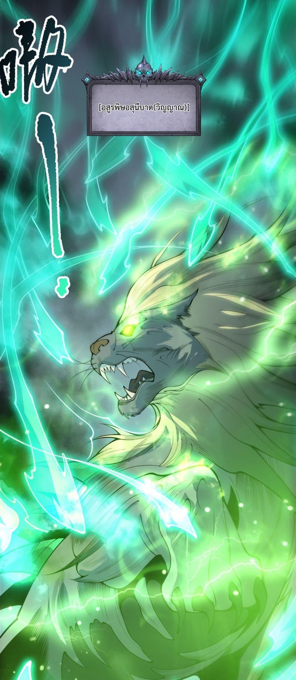 Disastrous Necromancer ราชันนักอัญเชิญวิญญาณ ตอนที่ 227 page 23