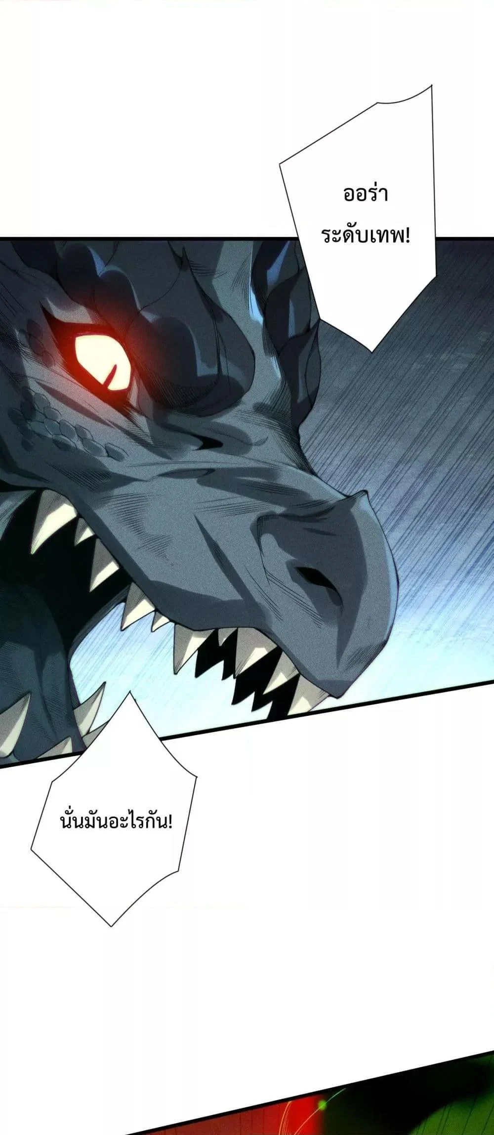 Disastrous Necromancer ราชันนักอัญเชิญวิญญาณ ตอนที่ 227 page 27