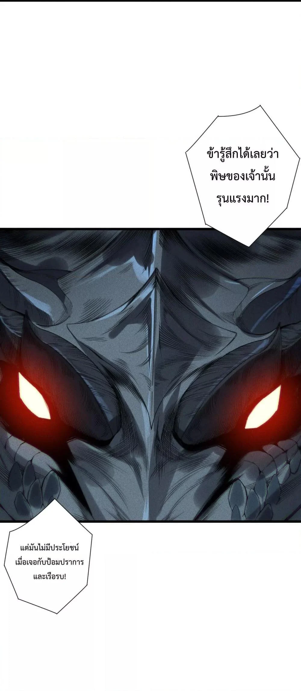 Disastrous Necromancer ราชันนักอัญเชิญวิญญาณ ตอนที่ 227 page 29