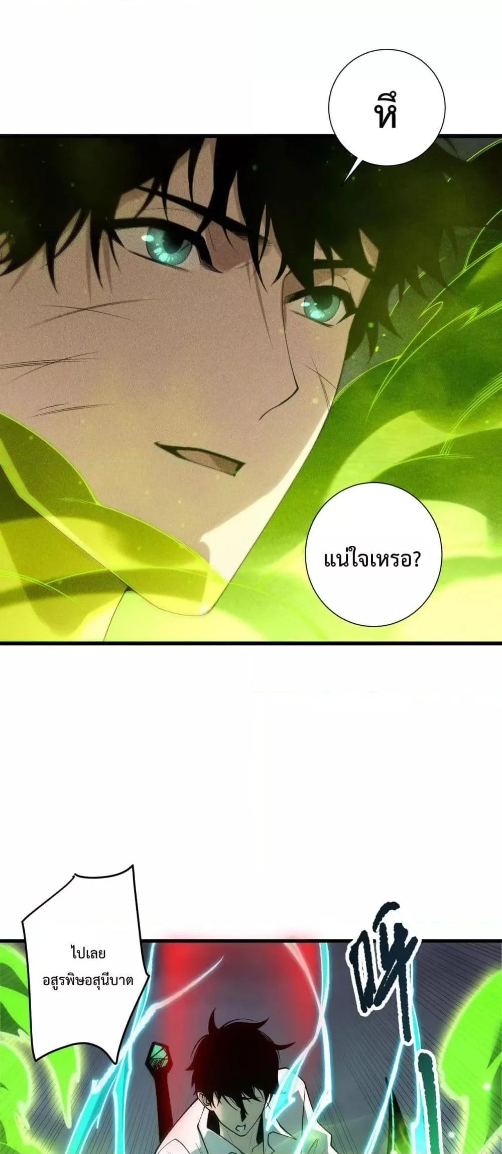 Disastrous Necromancer ราชันนักอัญเชิญวิญญาณ ตอนที่ 227 page 30