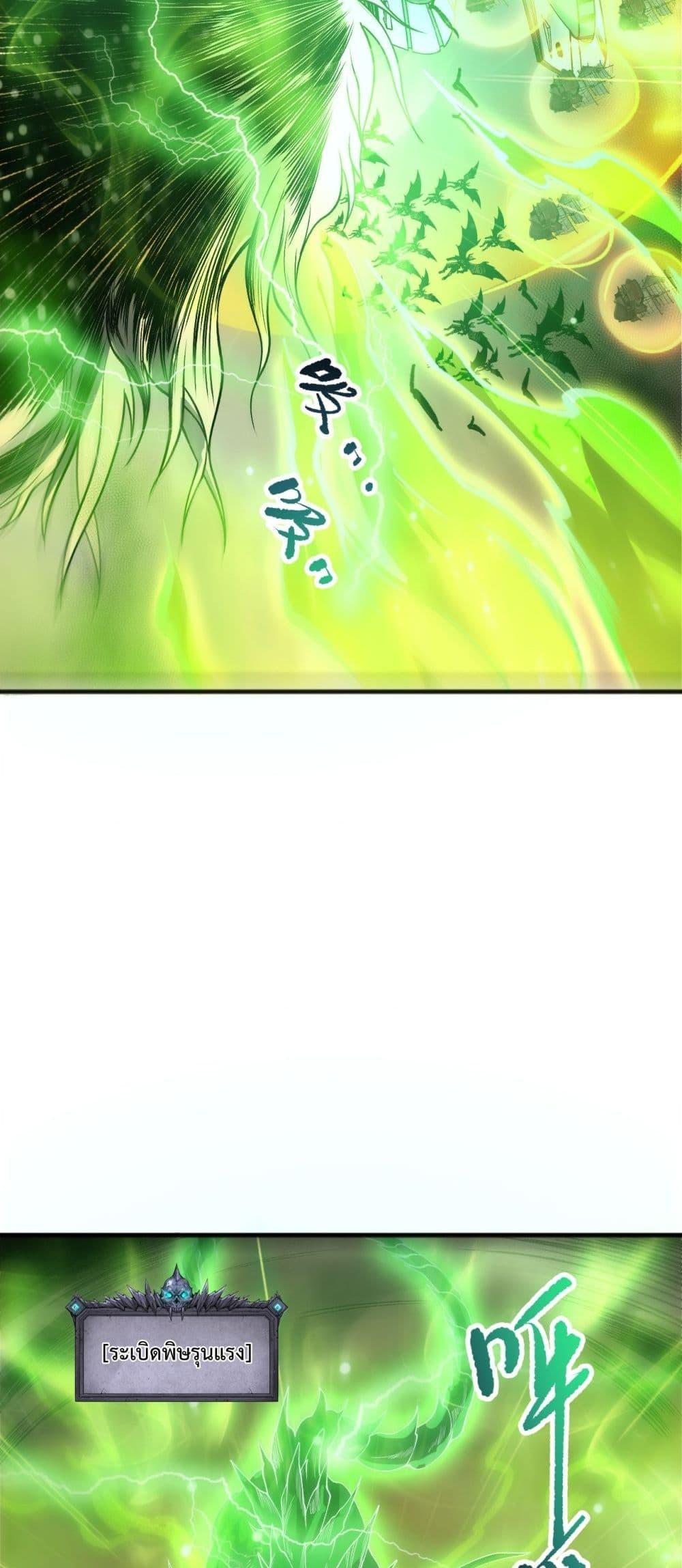 Disastrous Necromancer ราชันนักอัญเชิญวิญญาณ ตอนที่ 227 page 34