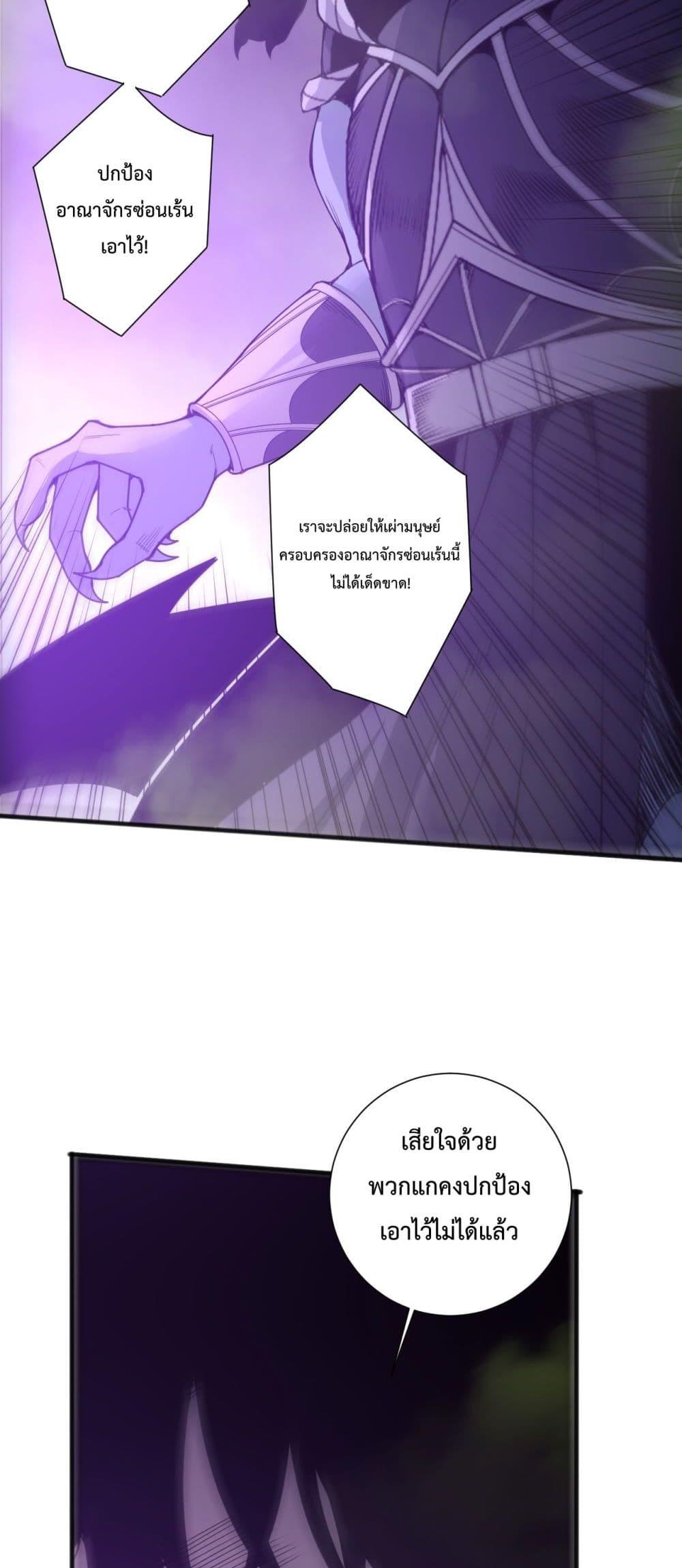 Disastrous Necromancer ราชันนักอัญเชิญวิญญาณ ตอนที่ 227 page 49