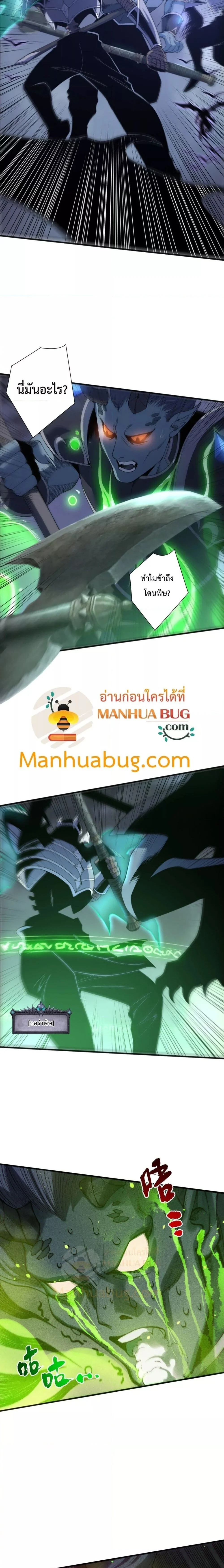 Disastrous Necromancer ราชันนักอัญเชิญวิญญาณ ตอนที่ 228 page 1