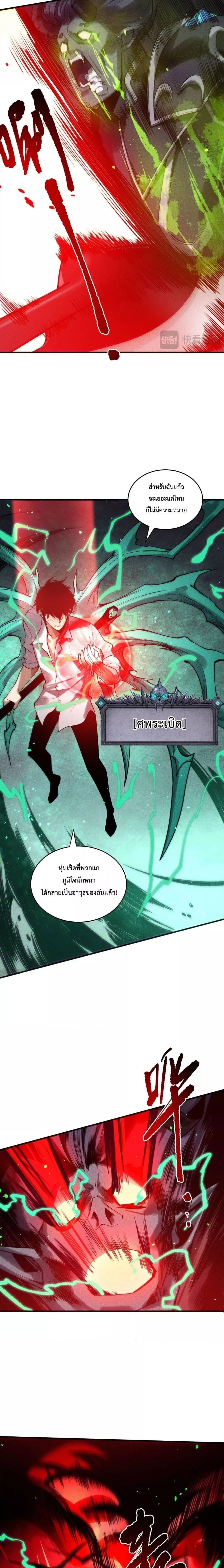 Disastrous Necromancer ราชันนักอัญเชิญวิญญาณ ตอนที่ 228 page 2