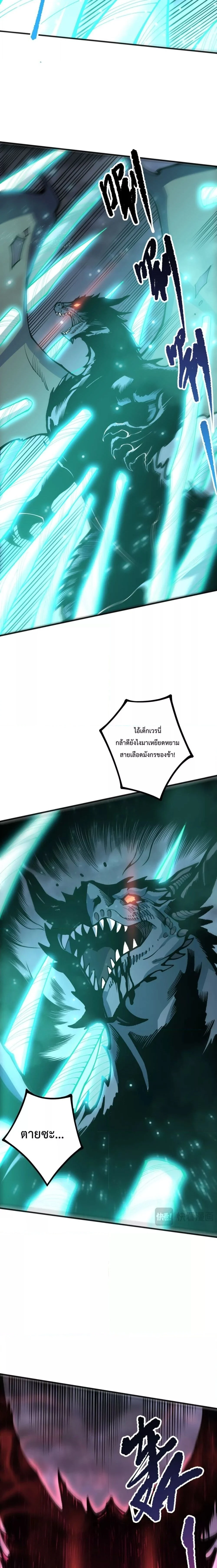 Disastrous Necromancer ราชันนักอัญเชิญวิญญาณ ตอนที่ 228 page 10