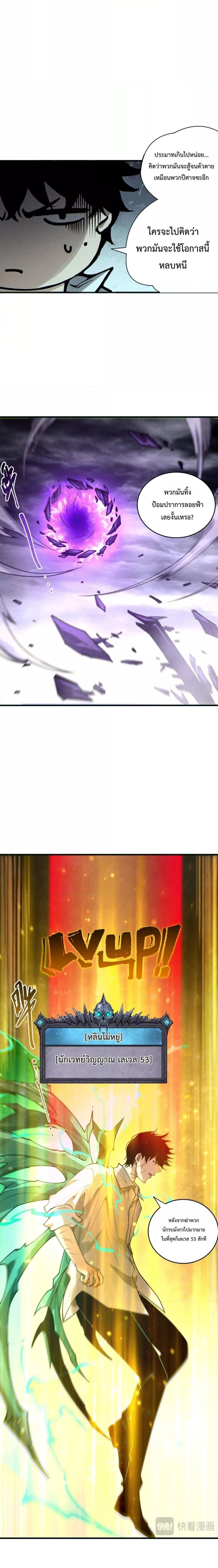 Disastrous Necromancer ราชันนักอัญเชิญวิญญาณ ตอนที่ 228 page 13