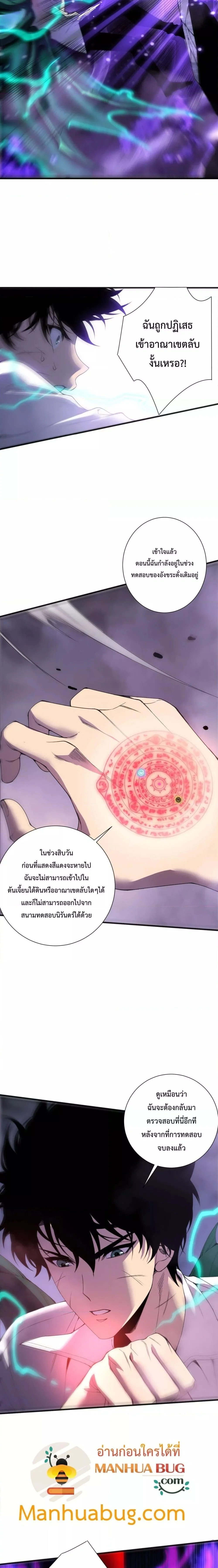 Disastrous Necromancer ราชันนักอัญเชิญวิญญาณ ตอนที่ 228 page 15