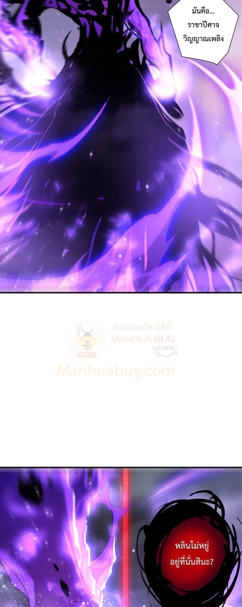 Disastrous Necromancer ราชันนักอัญเชิญวิญญาณ ตอนที่ 229 page 4