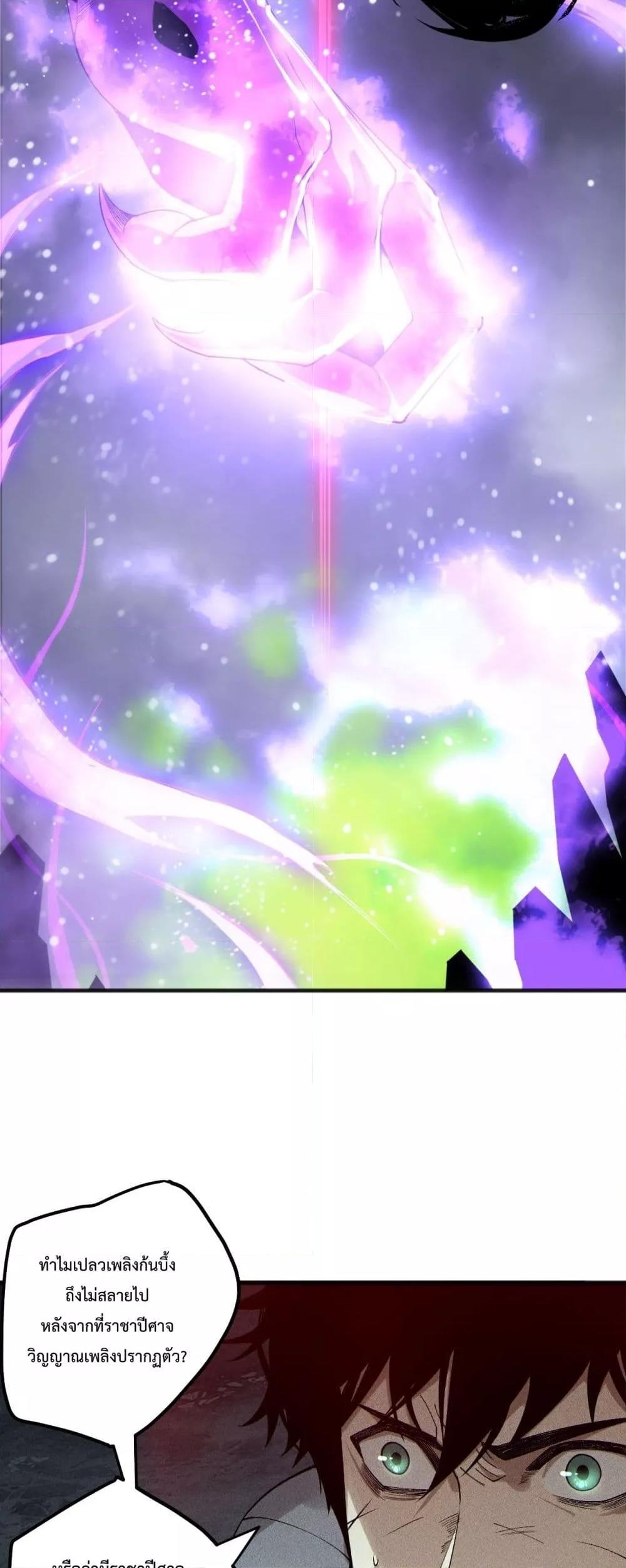 Disastrous Necromancer ราชันนักอัญเชิญวิญญาณ ตอนที่ 229 page 5